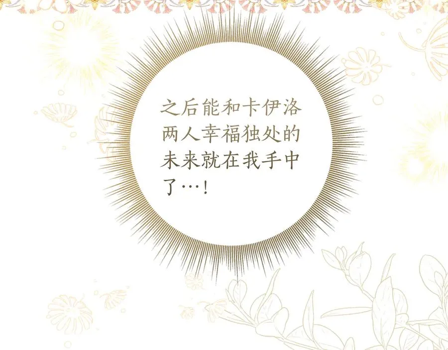 第53话 铁树开花 第82页