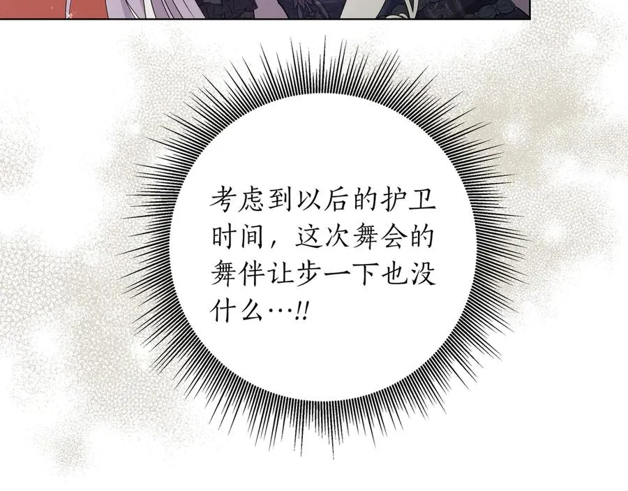第53话 铁树开花 第86页