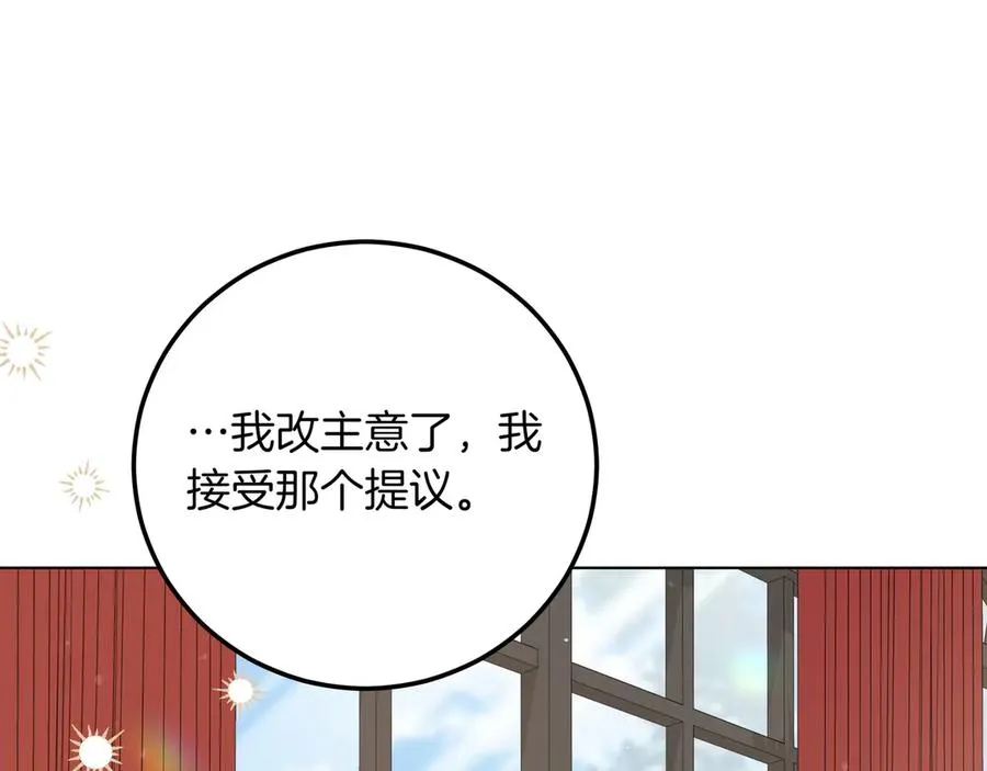 第53话 铁树开花 第88页