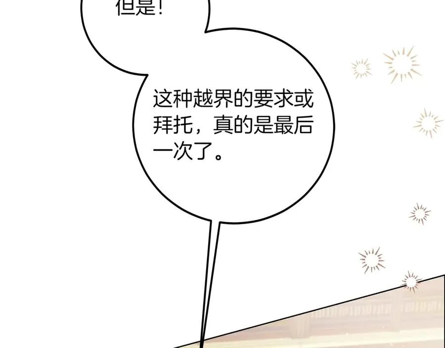 第53话 铁树开花 第90页