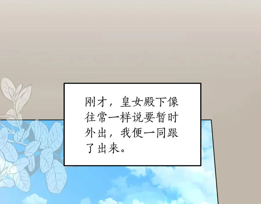 第53话 铁树开花 第104页