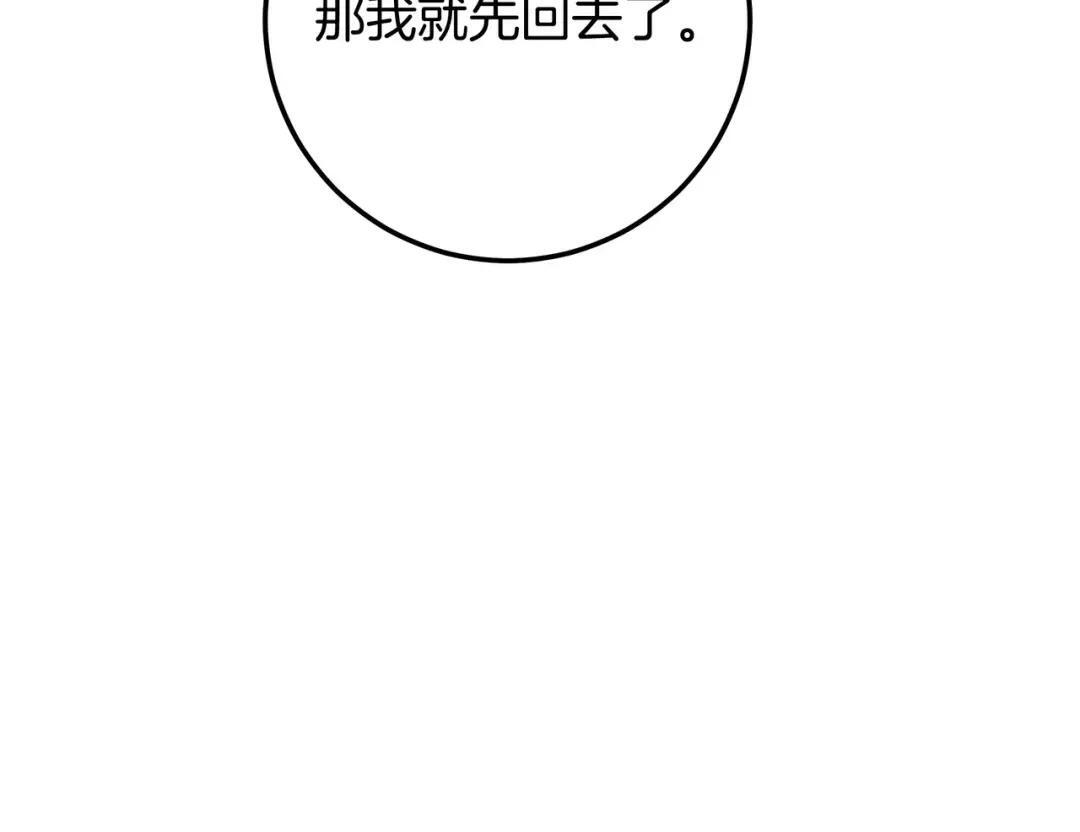 第95话 她不在 第81页