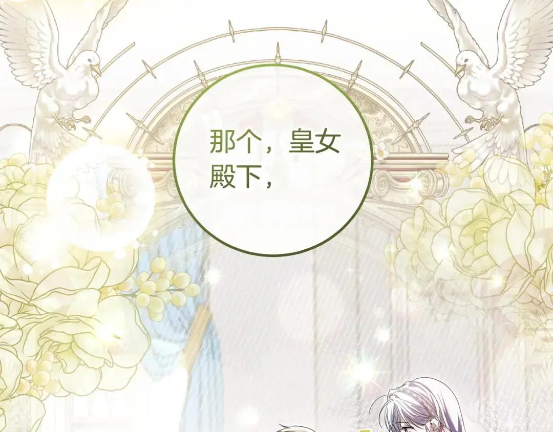 第95话 她不在 第86页