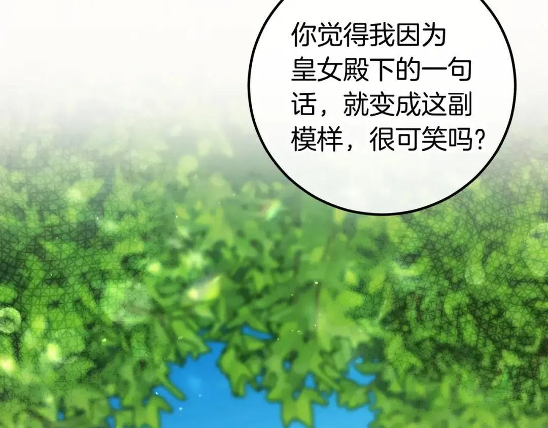 第95话 她不在 第113页
