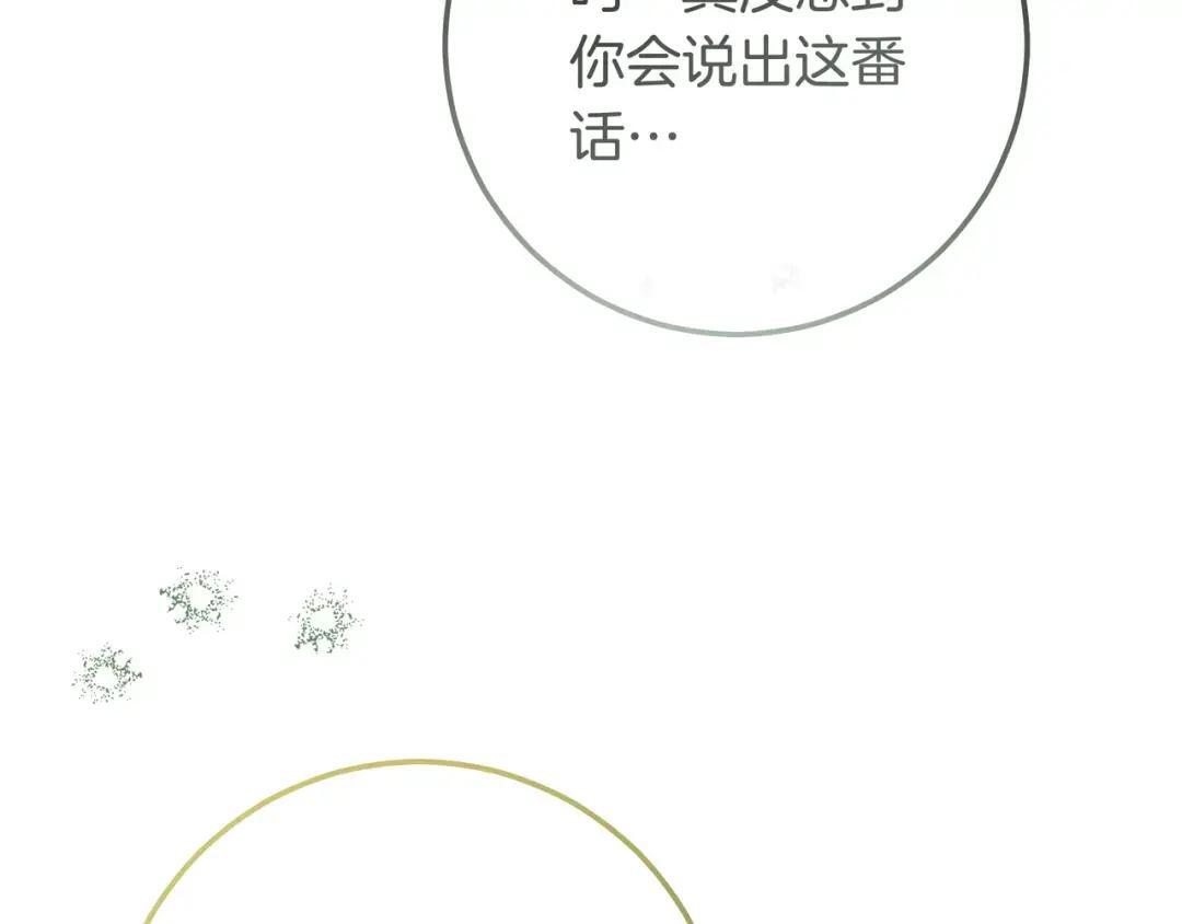 第95话 她不在 第123页
