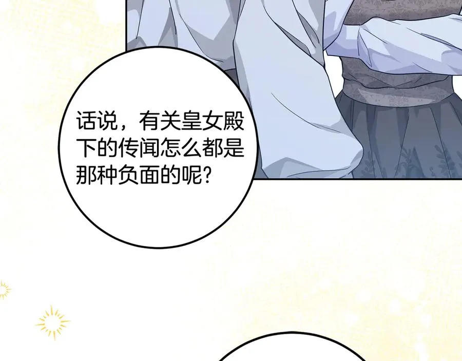 第16话 求贴贴 第8页