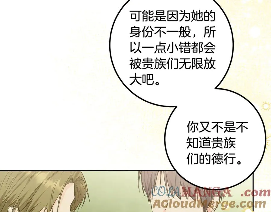 第16话 求贴贴 第9页