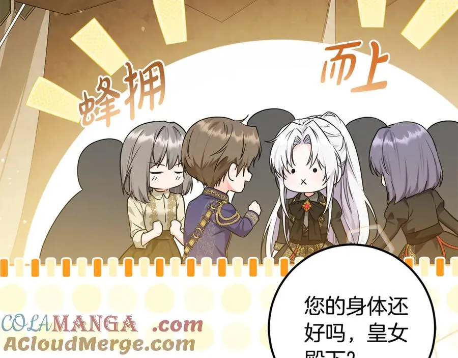 第16话 求贴贴 第17页