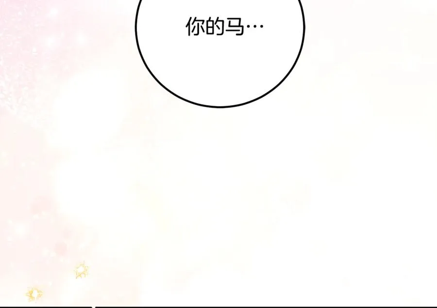 第16话 求贴贴 第72页