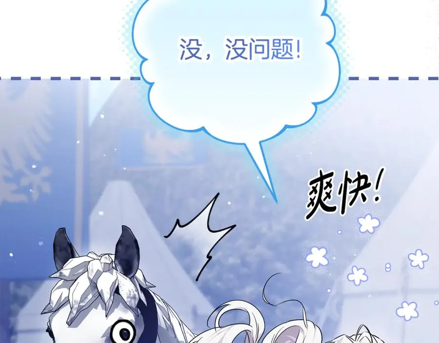第16话 求贴贴 第82页