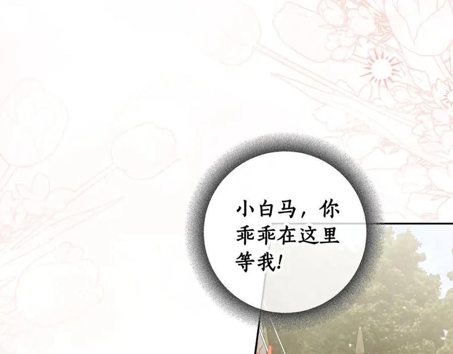 第16话 求贴贴 第87页