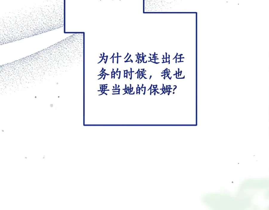 第16话 求贴贴 第116页