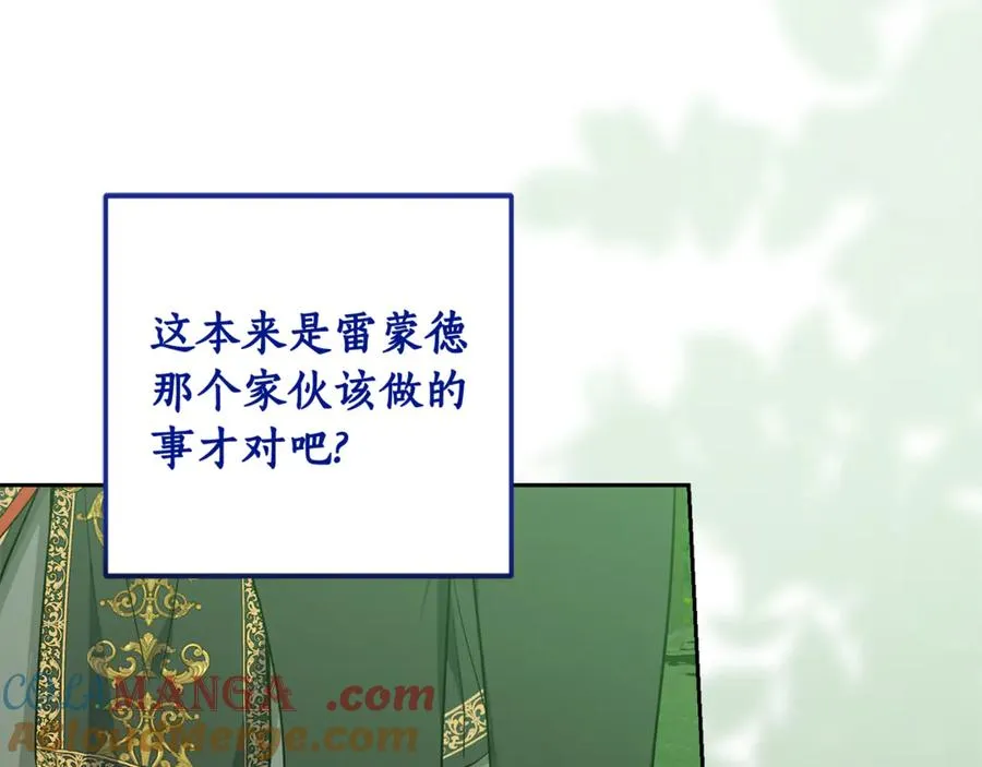 第16话 求贴贴 第117页