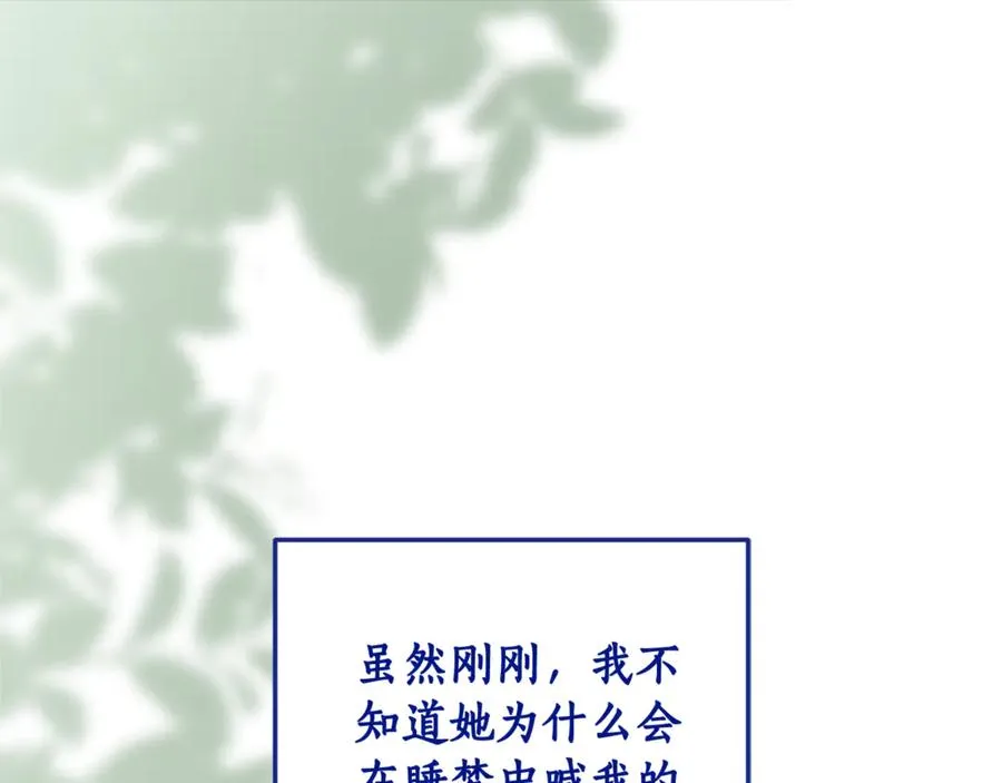 第16话 求贴贴 第120页