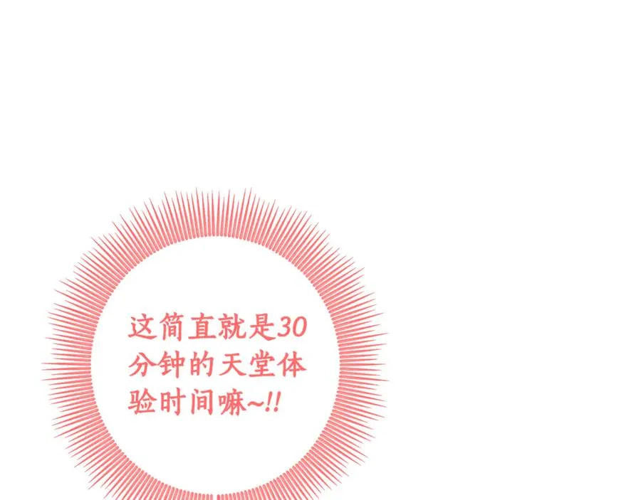 第16话 求贴贴 第180页