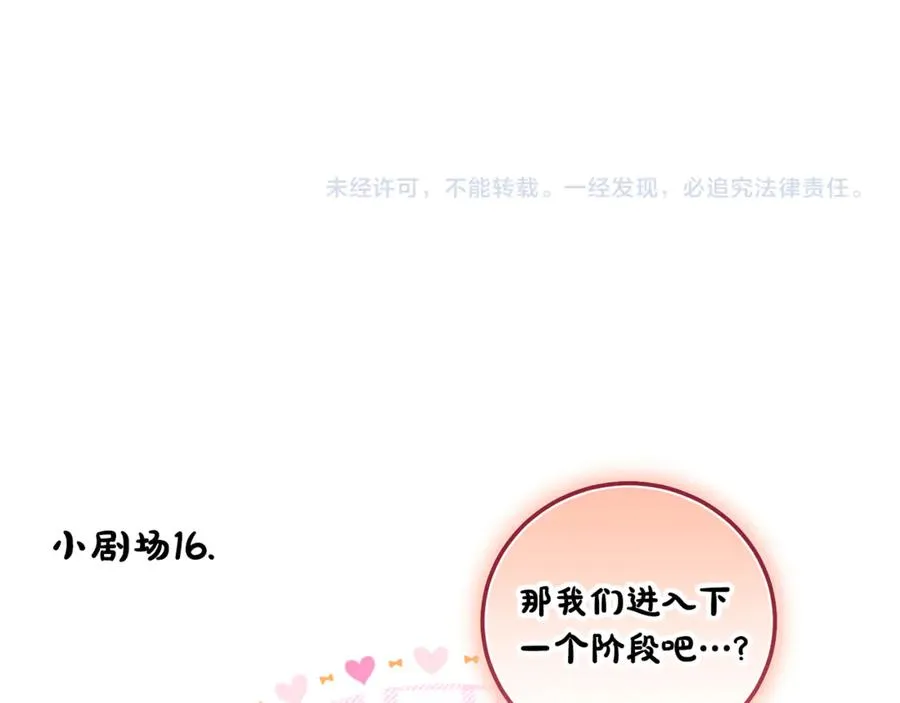第16话 求贴贴 第204页