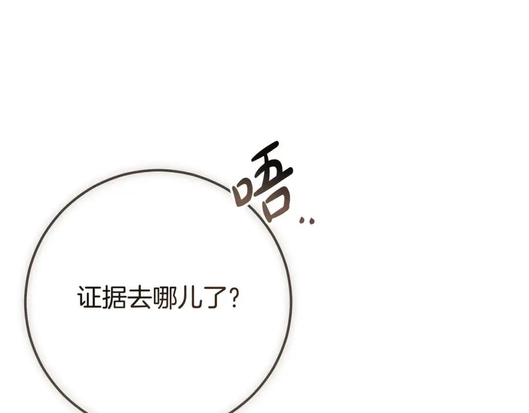 第91话 证据消失 第5页