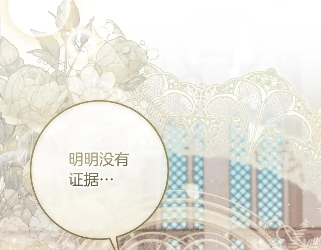 第91话 证据消失 第41页
