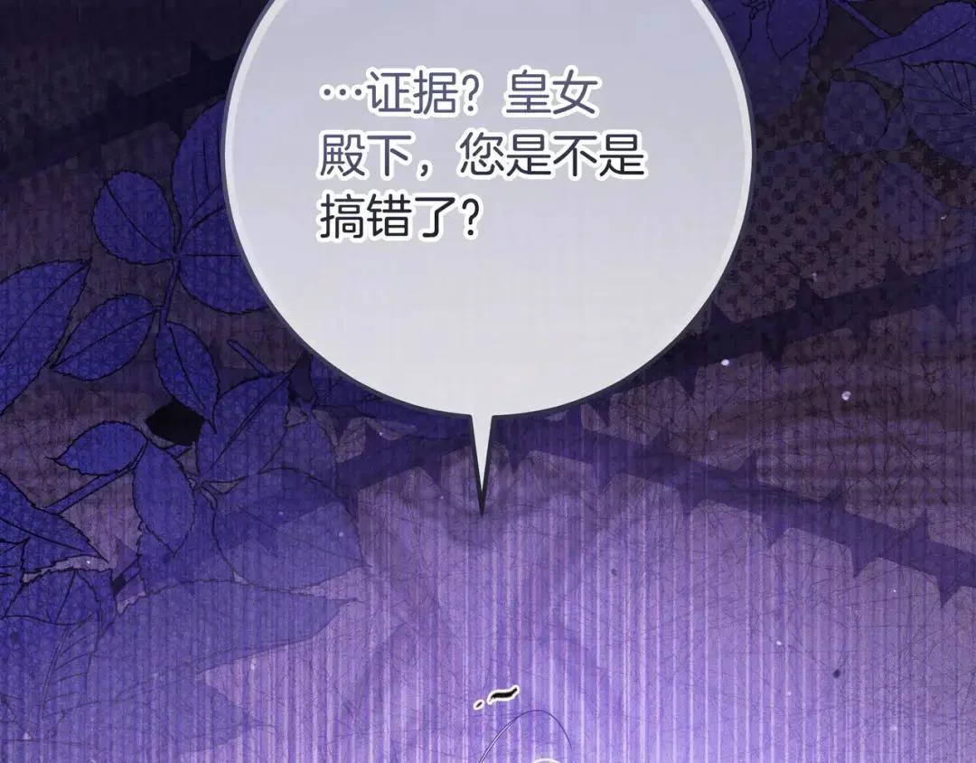 第91话 证据消失 第86页