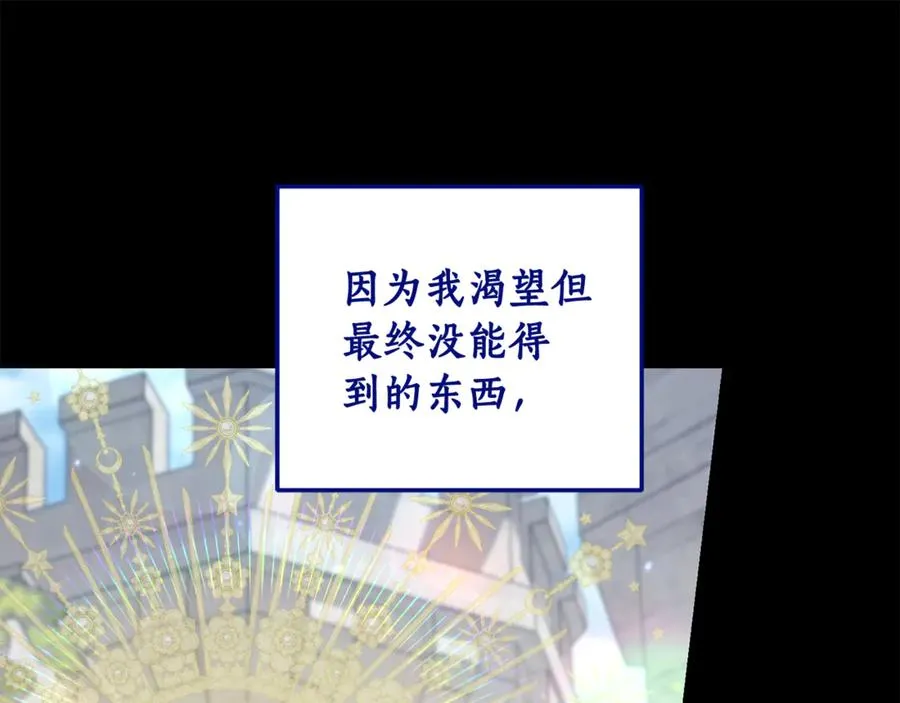 第10话 黑之骑士团 第16页