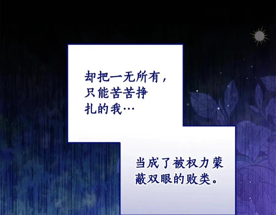 第10话 黑之骑士团 第22页