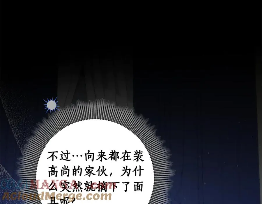 第10话 黑之骑士团 第41页