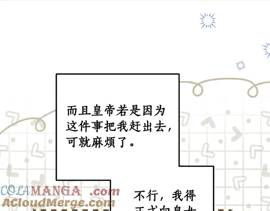 第10话 黑之骑士团 第57页