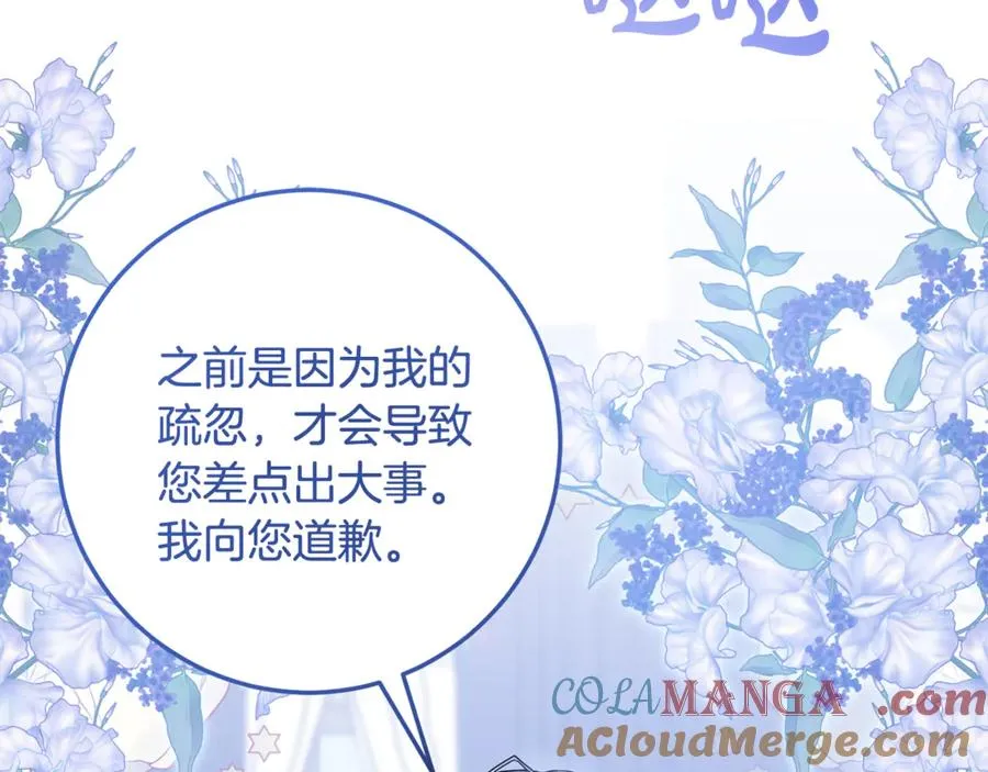 第10话 黑之骑士团 第97页