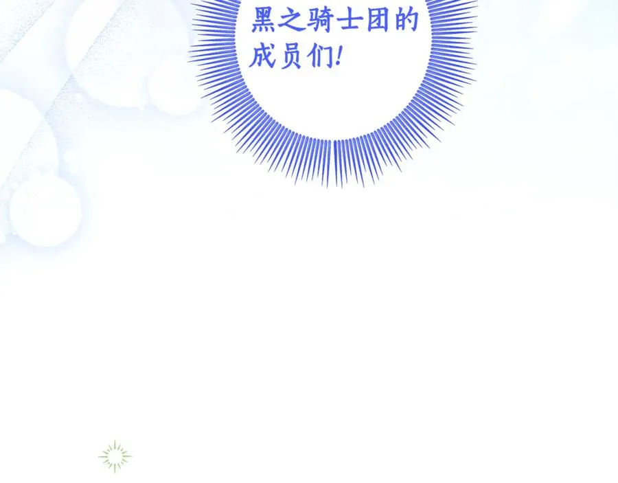 第10话 黑之骑士团 第120页