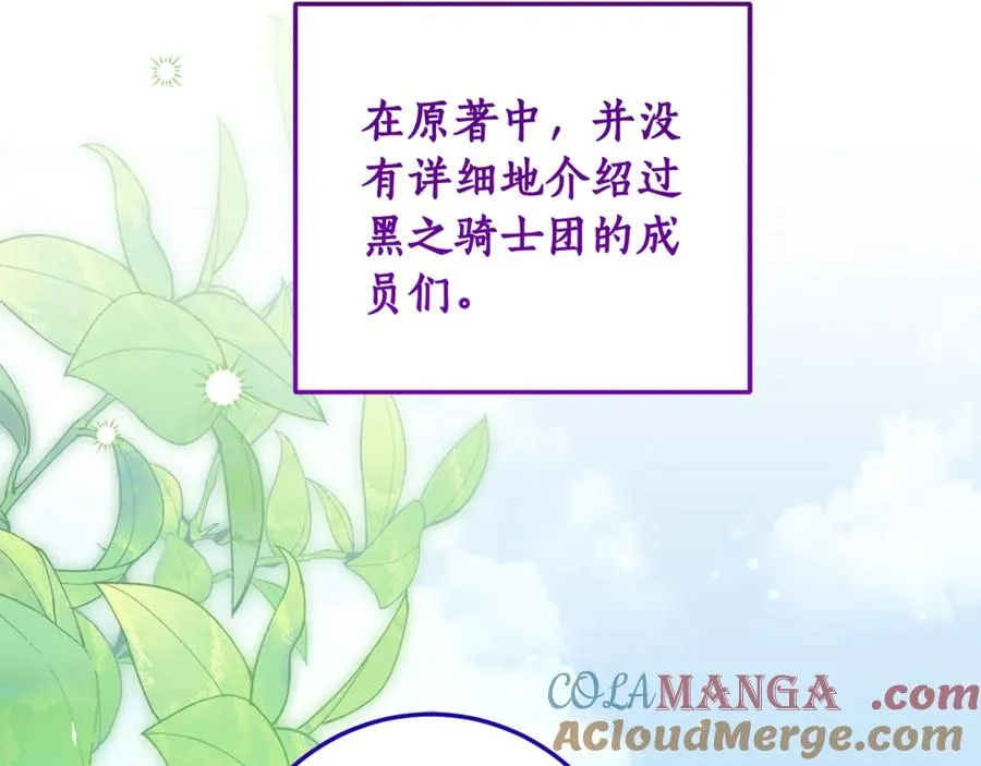 第10话 黑之骑士团 第121页