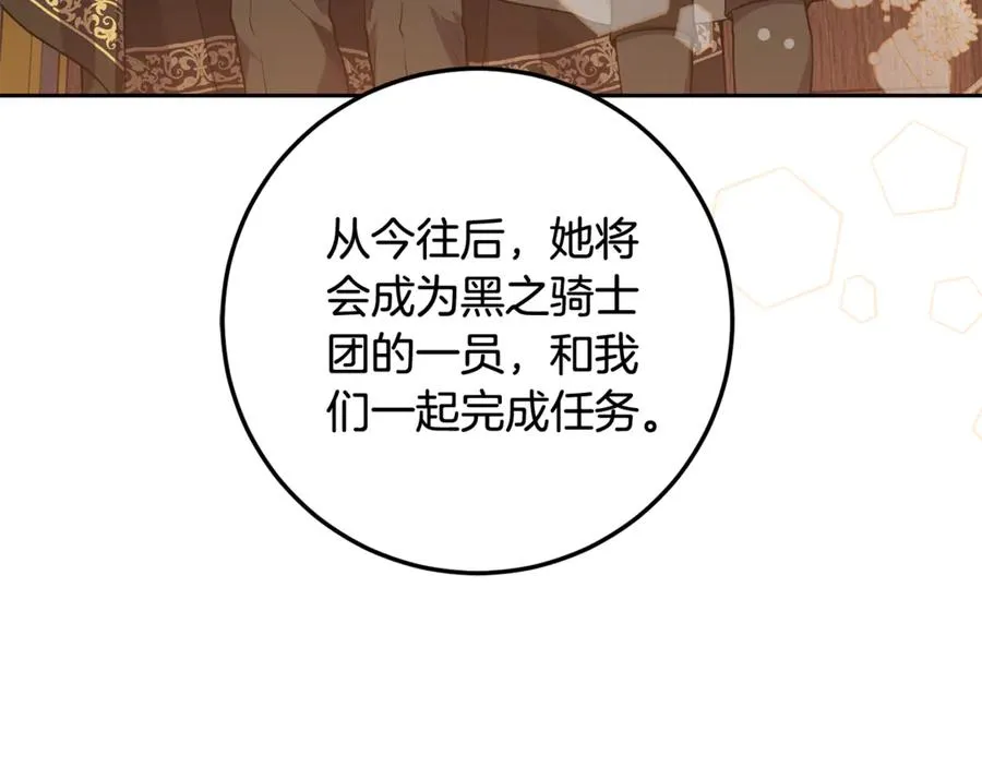 第10话 黑之骑士团 第131页