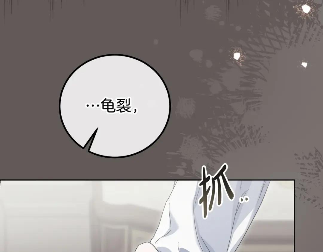 第82话 害怕失去你 第43页