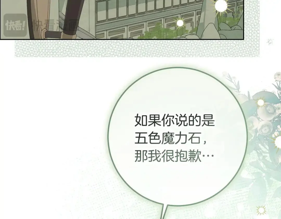 第82话 害怕失去你 第94页