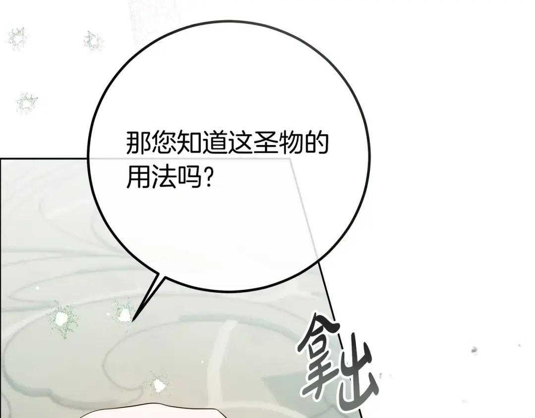 第82话 害怕失去你 第100页
