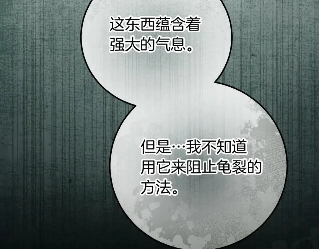 第82话 害怕失去你 第103页