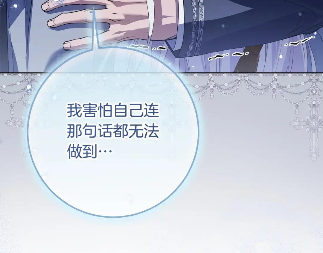 第82话 害怕失去你 第166页