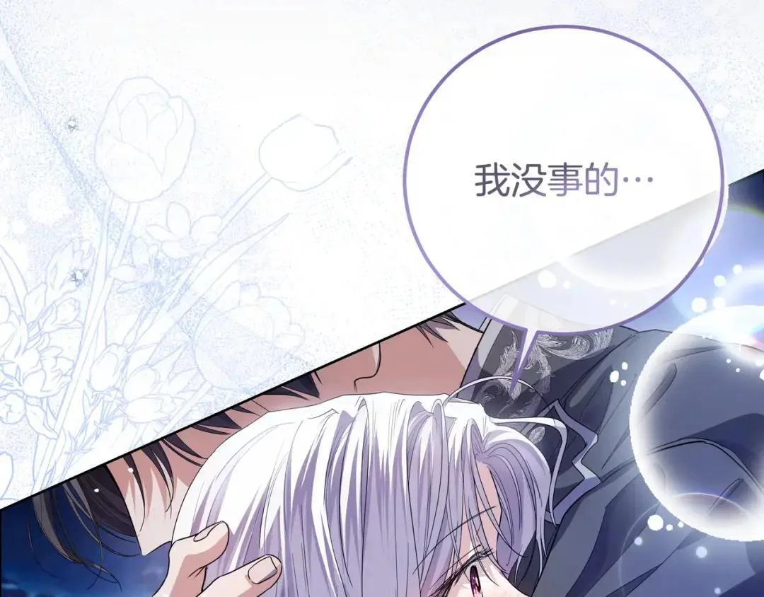 第82话 害怕失去你 第167页