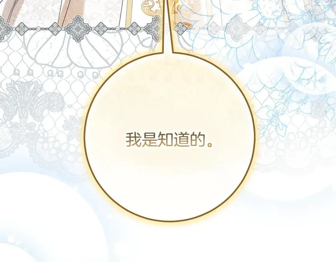 第76话 做选择吧 第9页