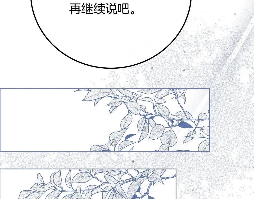 第76话 做选择吧 第24页