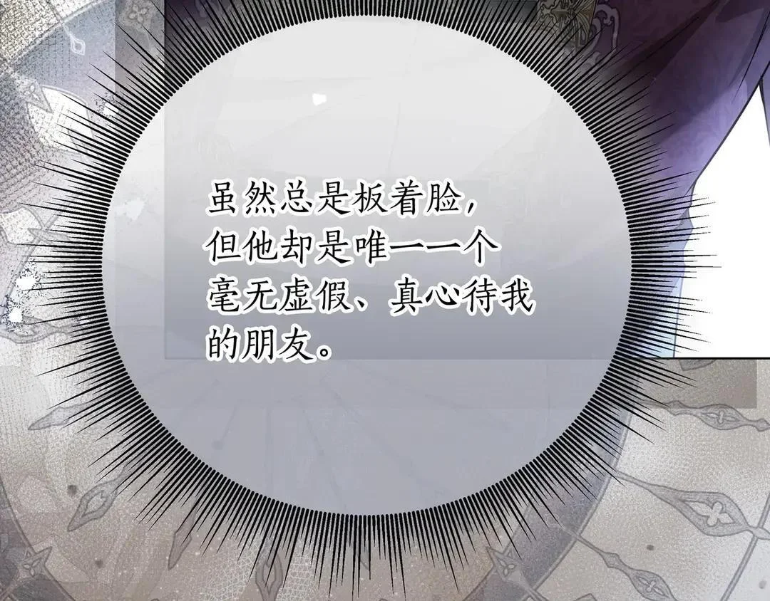 第76话 做选择吧 第76页