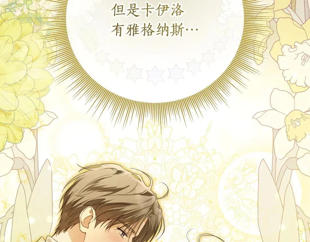 第76话 做选择吧 第81页