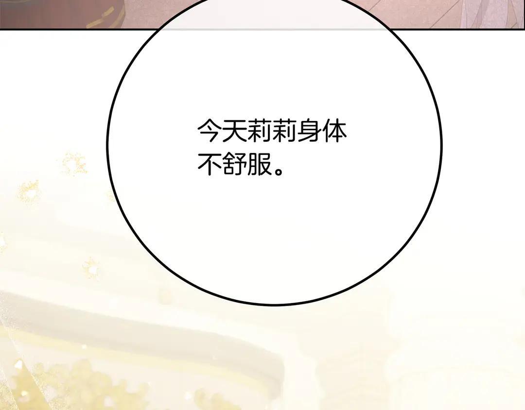 第76话 做选择吧 第129页
