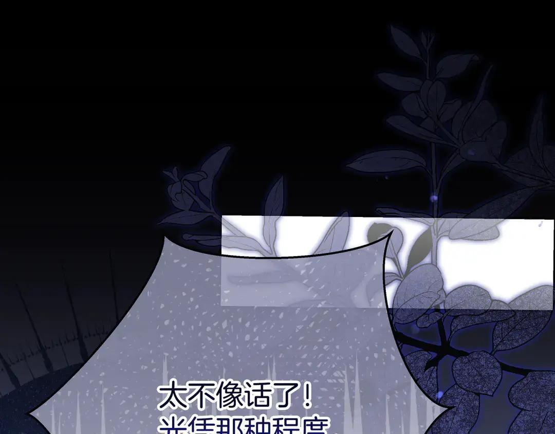 第76话 做选择吧 第144页