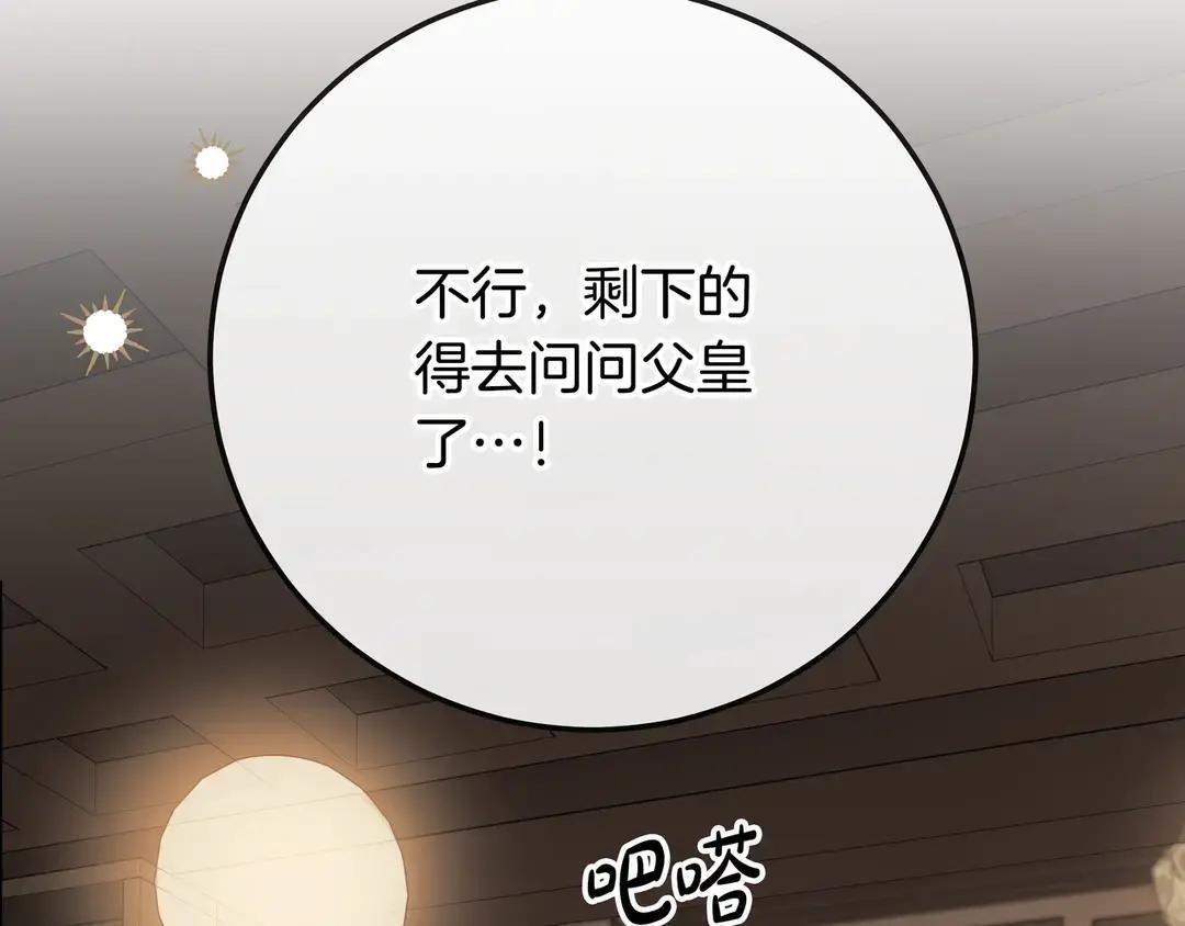 第76话 做选择吧 第259页