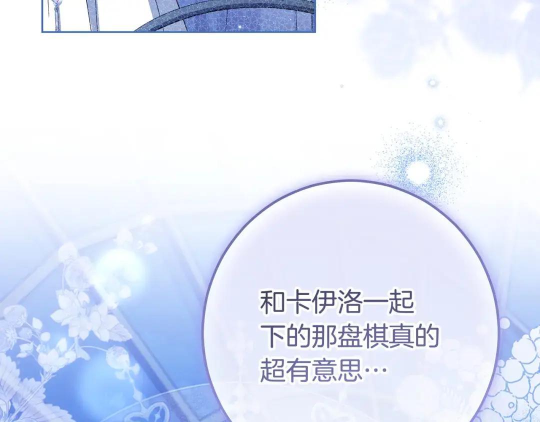 第96话 恨我吧 第10页