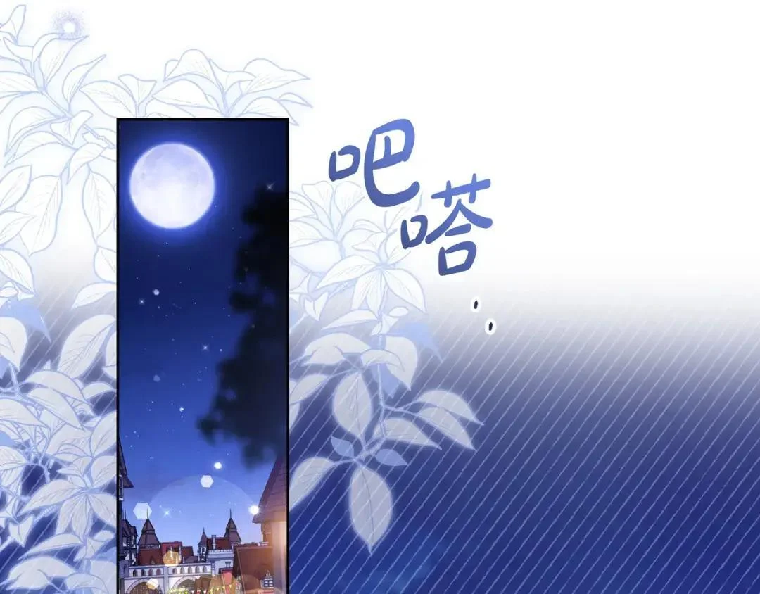 第96话 恨我吧 第17页
