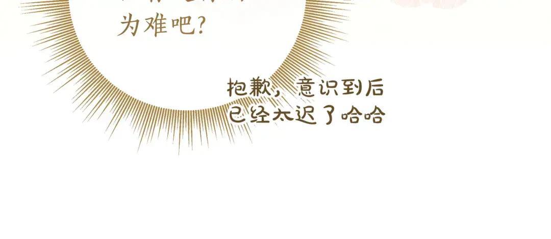第96话 恨我吧 第46页