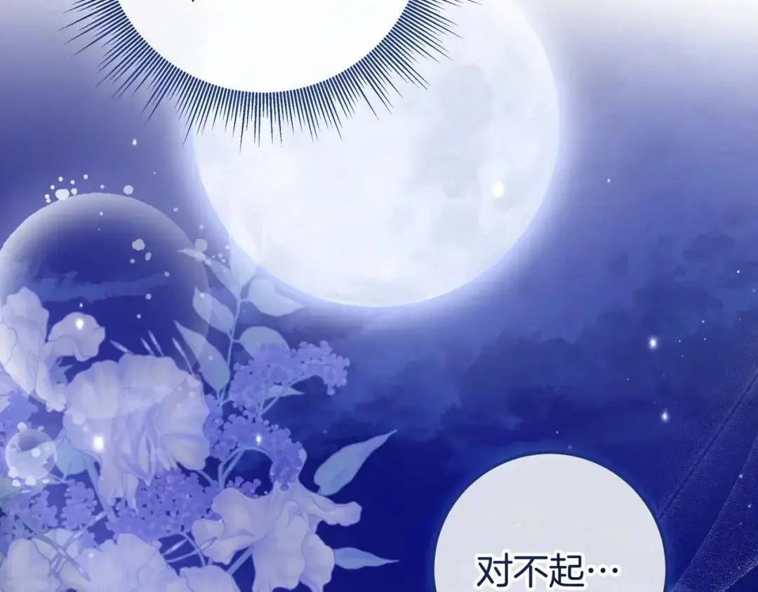 第96话 恨我吧 第49页