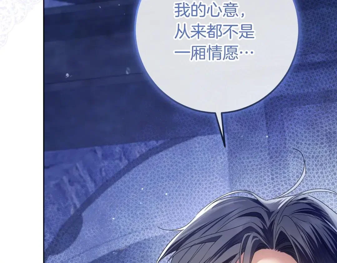 第96话 恨我吧 第77页