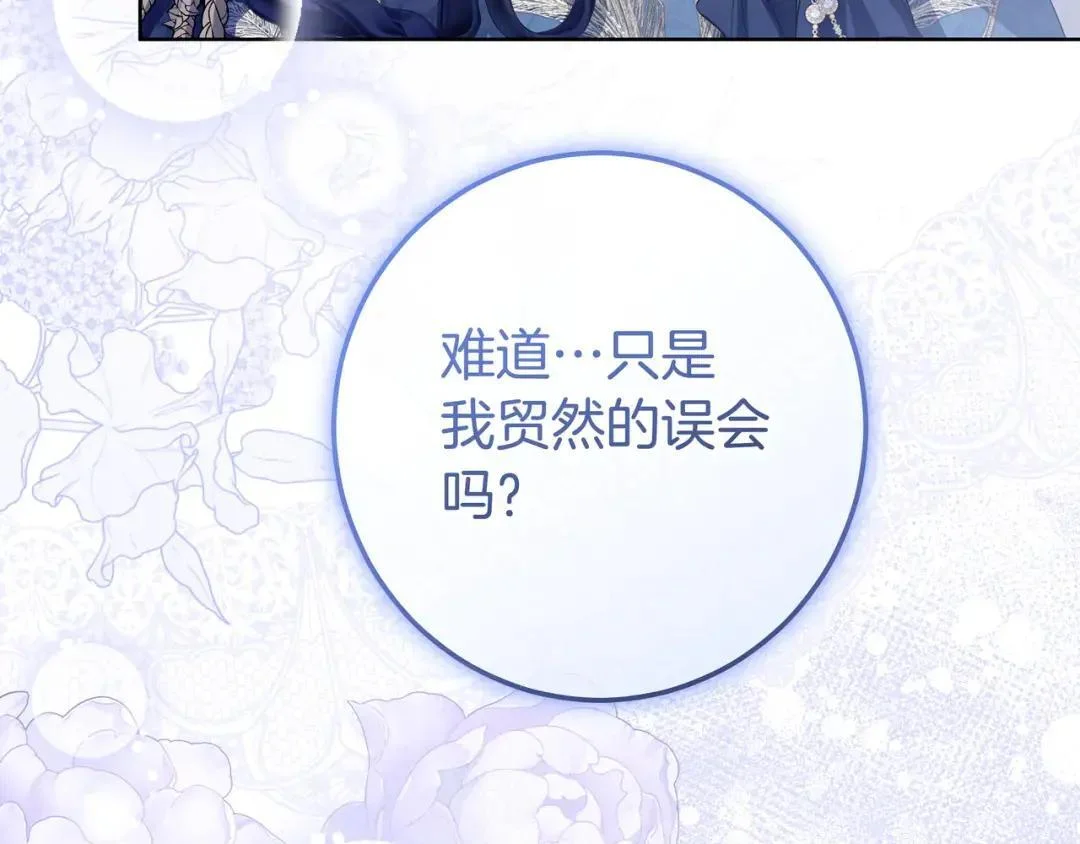 第96话 恨我吧 第79页